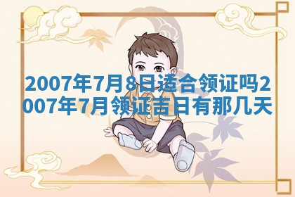 田姓2026年03月14日出生男孩子取名宜用字大全