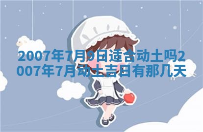 曹姓2026年01月29日出生的女宝宝取名攻略：名字怎么取才吉利？