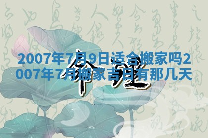 黄历2025年6月26日领证适宜吗