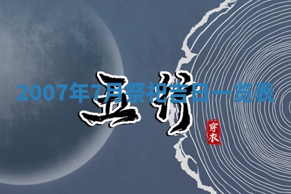 2025年6月25日适合办证吗,领证吉日查询