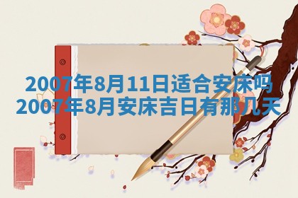 2026年公历3月门户安装黄历择吉