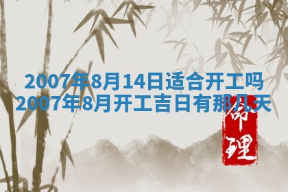 2026年3月动土的最佳日期