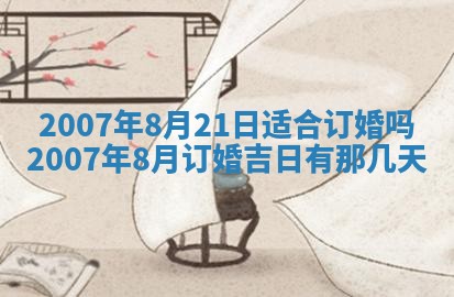 2025年6月25日适合办证吗,领证吉日查询