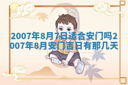 今日是否适宜乔迁新居,搬家2025年6月30日黄历分析