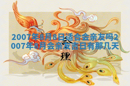 2025年6月25日适合办证吗,领证吉日查询