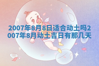 今日黄历2025年6月15日生意开张适宜指南,开业吉日查询