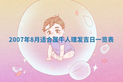 曹姓2026年01月29日出生的女宝宝取名攻略：名字怎么取才吉利？