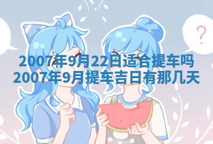 2026年3月份移徙择吉查询