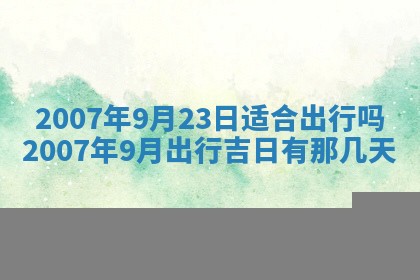 曹姓2026年01月29日出生的女宝宝取名攻略：名字怎么取才吉利？