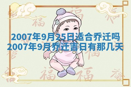 2026年3月份移徙择吉查询