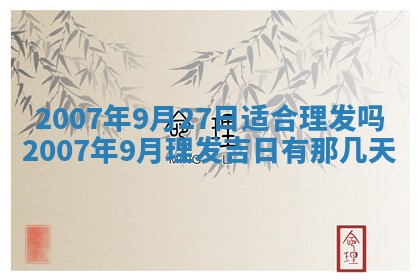 曹姓2026年01月29日出生的女宝宝取名攻略：名字怎么取才吉利？