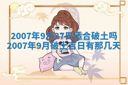 今日是否适宜乔迁新居,搬家2025年6月30日黄历分析