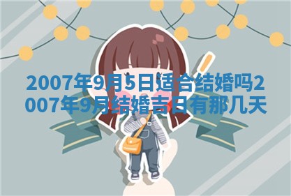 今日是否适宜乔迁新居,搬家2025年6月30日黄历分析