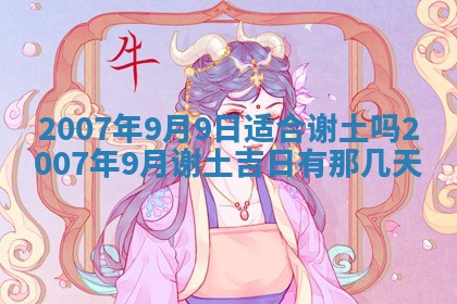 2026年公历3月装修佳期查询