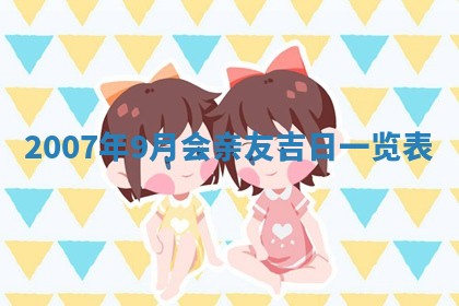 曹姓2026年01月29日出生的女宝宝取名攻略：名字怎么取才吉利？