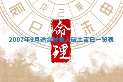 2026年3月份移徙择吉查询