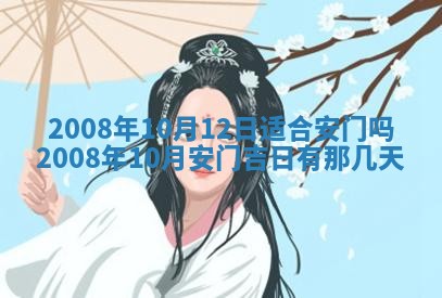 2026年公历3月装修佳期查询