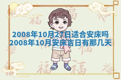2026年公历3月适合开业的日子