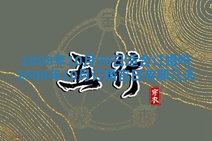 2026年公历3月适合开业的日子