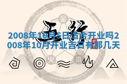 今日黄历2025年6月15日生意开张适宜指南,开业吉日查询