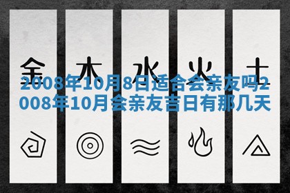 2025年6月8日老黄历适合家装吗