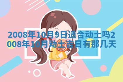 2026年公历3月适合开业的日子