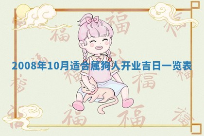 2026年公历3月装修佳期查询