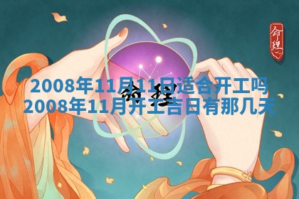 2026年公历3月适合开业的日子