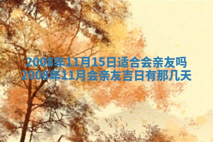 2025年6月25日适合办证吗,领证吉日查询