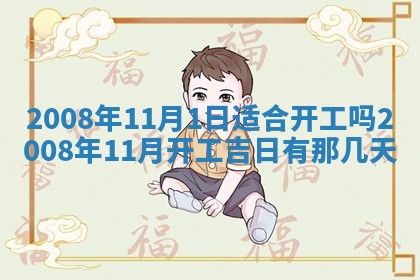 2026年公历3月适合开业的日子