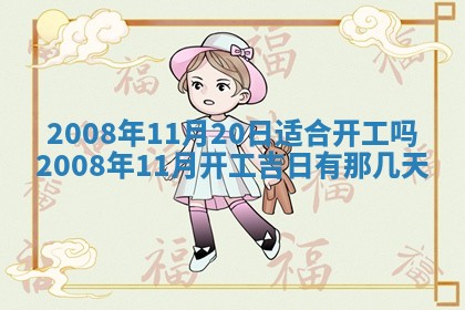 2026年公历3月装修佳期查询