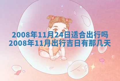 2026年公历3月适合开业的日子