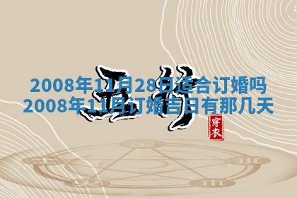 田姓2026年03月14日出生男孩子取名宜用字大全