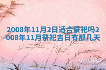 今日黄历2025年6月15日生意开张适宜指南,开业吉日查询
