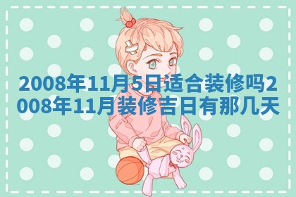今天万年历2025年6月14日生意开张吉日,开业好日子查询