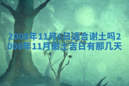 今天万年历2025年6月14日生意开张吉日,开业好日子查询