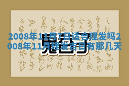 2025年6月25日适合办证吗,领证吉日查询