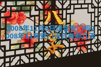 2026年公历3月适合开业的日子