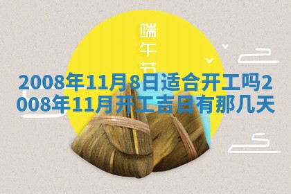 2026年公历3月适合开业的日子