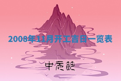 2026年公历3月适合开业的日子