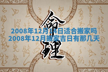 2025年6月25日适合办证吗,领证吉日查询