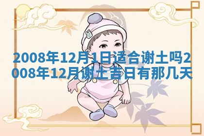 2026年公历3月装修佳期查询