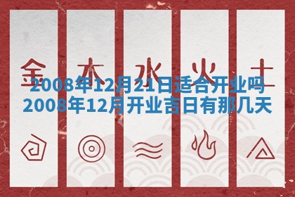 2025年12月21日打麻将在哪个方向详解