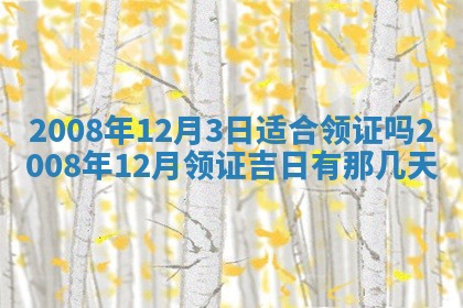 今日黄历2025年6月15日生意开张适宜指南,开业吉日查询