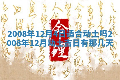 2025年6月25日适合办证吗,领证吉日查询