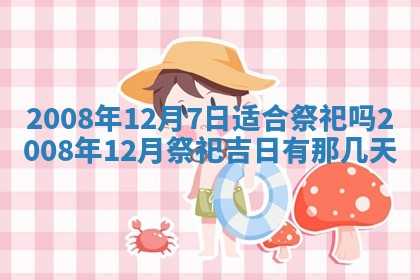 2025年6月25日适合办证吗,领证吉日查询