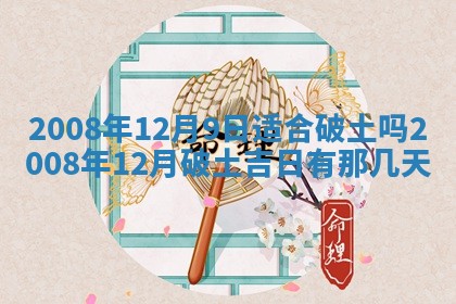 黄历2025年6月26日领证适宜吗
