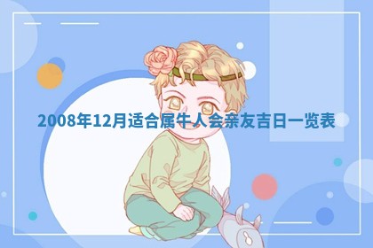 2026年02月15日潘姓男宝宝起名必读：八字喜忌用字详解