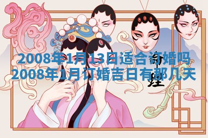 2025年6月8日老黄历适合家装吗