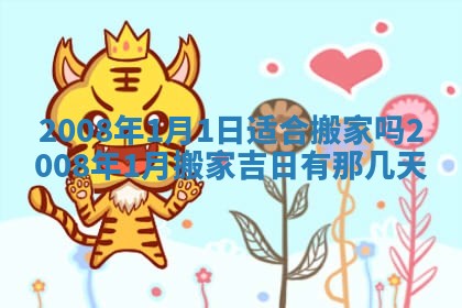 2026年公历3月适合开业的日子